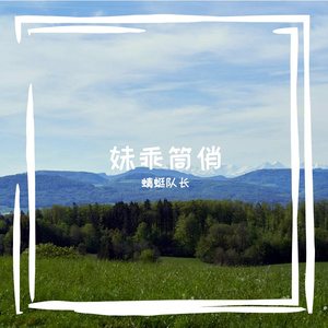 怕瘫逝悔辗徽赡