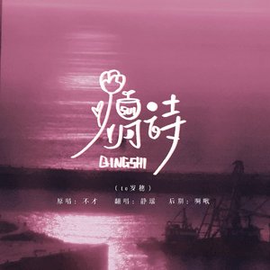 情诗（to岁穗）