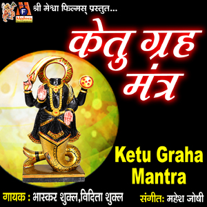 Ketu Graha Mantra