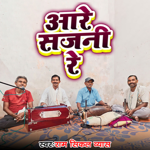 Aare Sajani Re (Nirgun Geet)