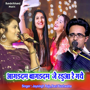 Agaddam Bagaddam Je Radua Re Gaye