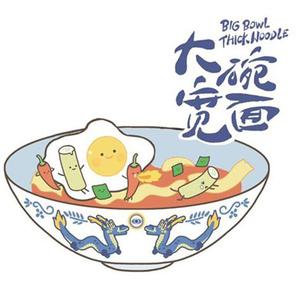 大碗宽面（糙汉御姐攻）