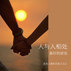 牵手分手相思泪