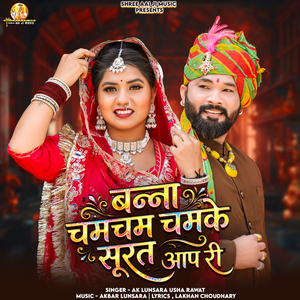 Banna Chamcham Chamke Surat Aap Ri
