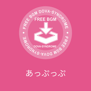 あっぷっぷ