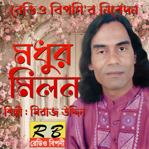Ki Ache Ki Dibo Ar Bolo Prano Bondhure