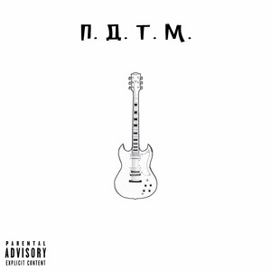 ПАНК ДЛЯ ТВОЕЙ МАЛОЙ (prod. bloomy)
