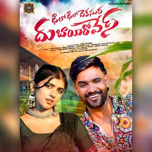 Dillo Dillo Dhekh Sura Dubairo Ves