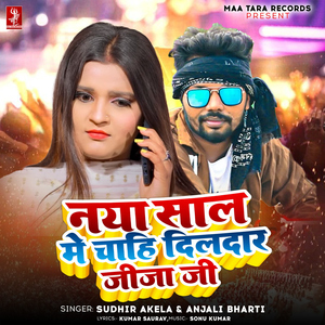 Naya Sal Me Chahi Dildar Jija Ji