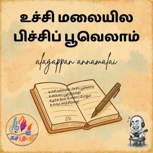 Tamil: Uchi Malayila Picchi Poovelam (feat. alagapps)