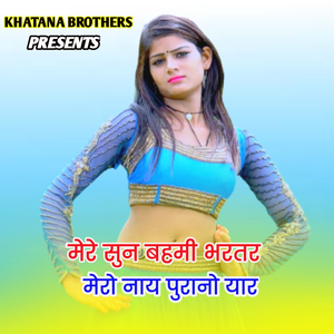 Tero Baddo Ojar Meri Chhoti Dibiya