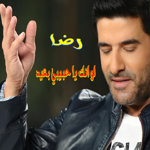 We law Enak Ya Habibi Ba3id (Live)