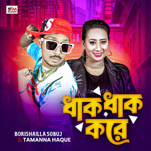 Dhak Dhak Kore