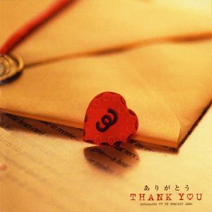 ありがとう・・・