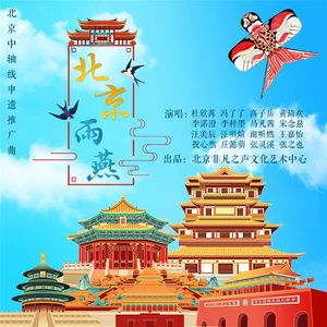北京雨燕-群星