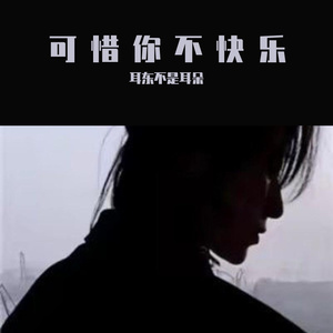 永不失联的爱（卡嗓子版本）