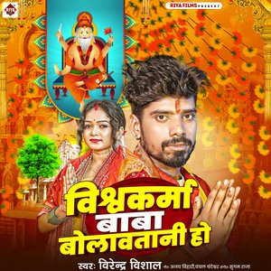 Vishwakarma Baba Bolawatani
