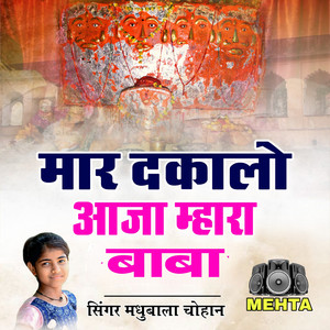 Mar Dakalo Aaja Mhara Baba