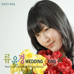 당신을 사랑합니다