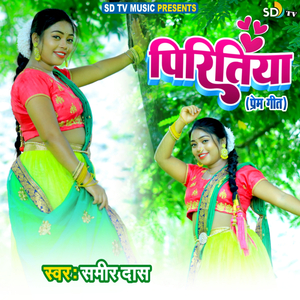 Piritiya (Prem Geet)