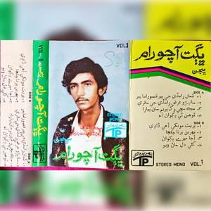 Sik Sachi Rakh Preem San Piyara (Aacho Ram)