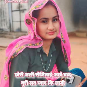 Chori Thari Rojinai Aawe Yad Buri Lat Pyar Ki Lagi
