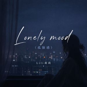 Lonely mood（孤独感）