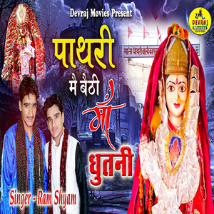 Pathari Me Baithi Meri Ma Dhutni