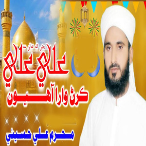 Ali Ali Karan Wara Aahiyoo Faqeer