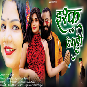 Isq Ki Bimari