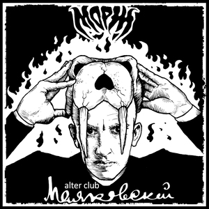 Король и пешка (Live)