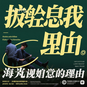 找个骗自己的理由