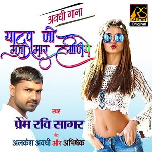 YadavJi Maza Mar Lijiye (Awadhi Song)