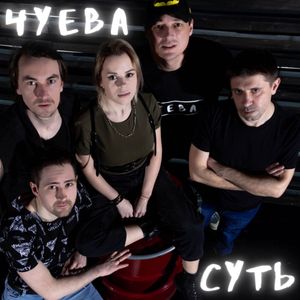 Суть