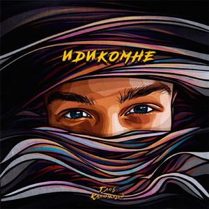 U SAVA? (prod. by Dvoytov Beats)