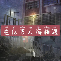 这城市有多少人和我一样 (随心版)