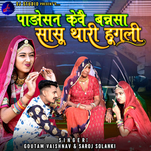 Padosan Keve Bansa Sasu Thari Hugli