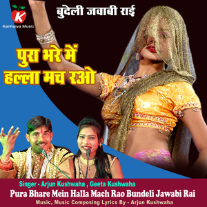 Pura Bhare Mein Halla Mach Rao Bundeli Jawabi Rai