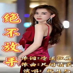 一生把你去等待 (Live)