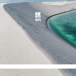 逆光撞向巅峰