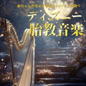 For the First Time in Forever (カバー) [アナと雪の女王]