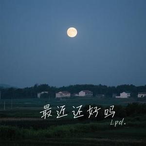 最近还好吗 (Cover S.H.E)