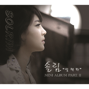 말해봐 (Radio Edit)(MR)