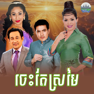 ចេះតែស្រមៃ