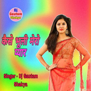 Kese Bhuli Mero Piyar