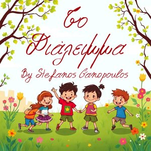 Το Βατραχάκι