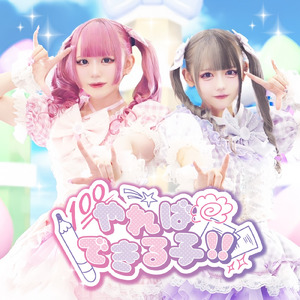 どくせん！？めろいっきゅん