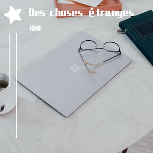 Des choses étranges