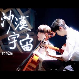 【北方有嘉任】沙漠宇宙 Prod By Sun Beat今晚不睡觉