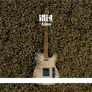 错过了会很可惜